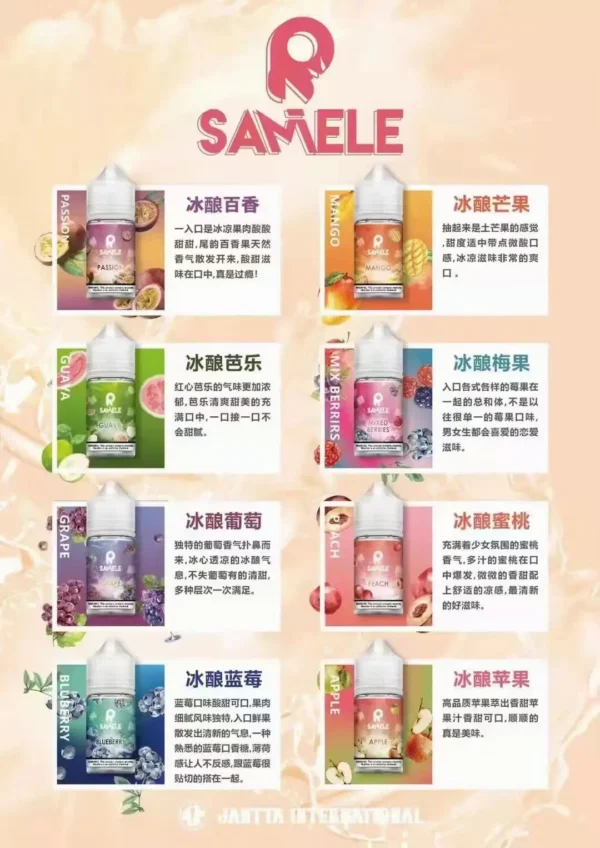 samele烟油.webp SAMELE 冰釀煙油 電子煙油尼古丁鹽煙油 冰感風味調配 日常口感搭配使用 30ml容量設計 台灣現貨