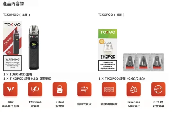 Tokyo 東京帝刻注油電子煙主機 小煙設備設計 支援煙油搭配使用 輕巧便攜 日常玩家推薦選擇