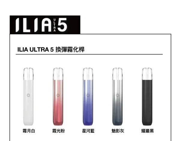 ILIA 哩亞 Ultra五代專用電子煙主機 質感鋁合金機身設計 支援五代專用煙彈使用  玩家推薦選擇