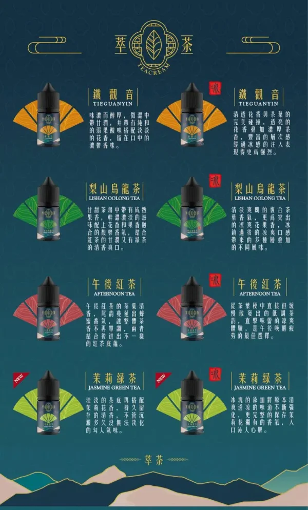 萃茶系列不涼茶味電子煙油 自然茶香風味設計 溫和口感體驗 適用注油電子煙主機 日常補充推薦