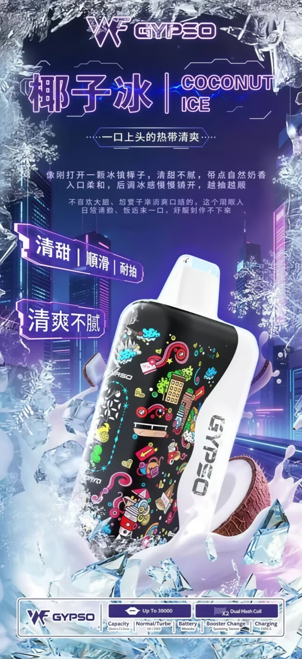 GYPSO 滿天星 30000口拋棄式電子煙 便攜輕巧機身 雙模式雙功率 外出使用推薦 台灣現貨