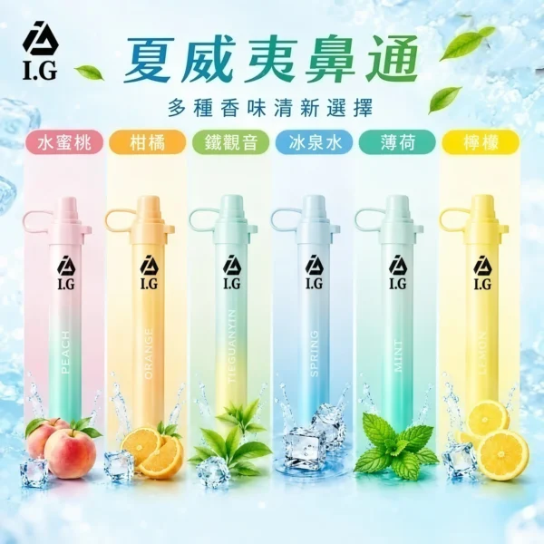 I.G夏威夷鼻通產品規格-鼻吸薄荷棒-2 I.G 夏威夷1000口 鼻通 鼻吸薄荷棒 便攜輕巧機身 涼感提神 外出使用推薦 台灣現貨