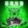 MEHA 魅嗨 HUUK 煙油 30mg尼古丁鹽 多元風味設計 適用注油電子煙 台灣現貨