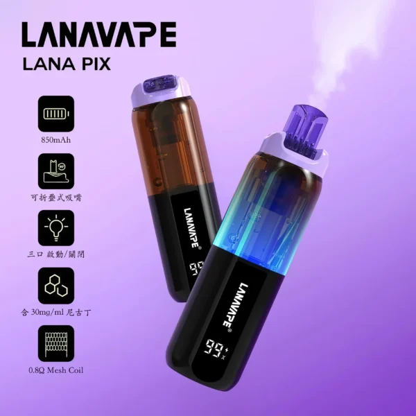LANA PIX 閃光彈 20000口拋棄式電子煙 便攜輕巧機身 獨家可折疊式吸嘴 外出使用推薦 台灣現貨