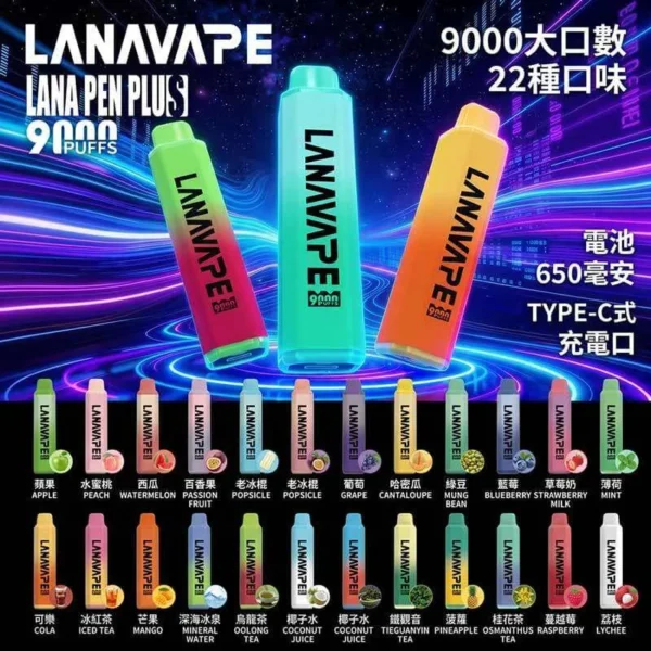 LANA PEN PLUS 9000口拋棄式電子煙 便攜輕巧機身 Mesh網芯極致霧化 外出使用推薦 台灣現貨