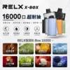 RELX-X-box-16000-RELX拋棄式16000口-RELX電子煙官網 RELX 悅刻 X-BOX 16000口換彈式電子煙套裝 便攜輕巧機身 雙段功率調節 外出使用推薦 台灣現貨