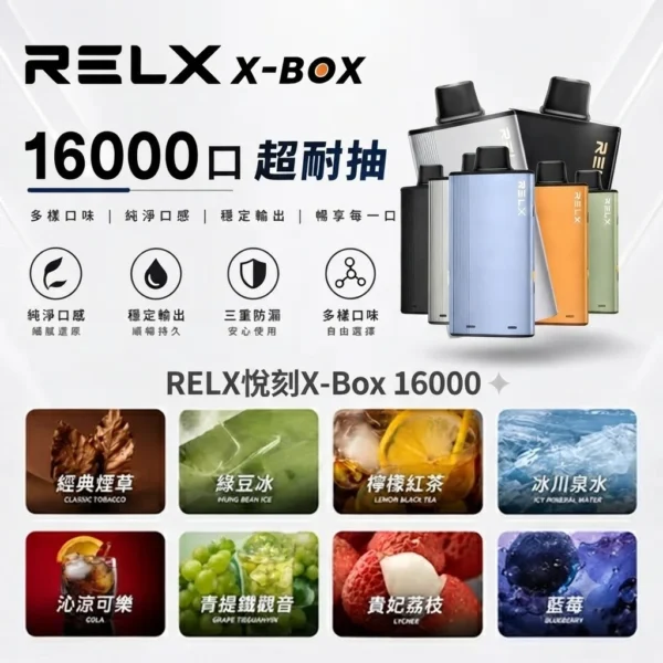 RELX-X-box-16000-RELX拋棄式16000口-RELX電子煙官網 RELX 悅刻 X-BOX 16000口換彈式電子煙套裝 便攜輕巧機身 雙段功率調節 外出使用推薦 台灣現貨