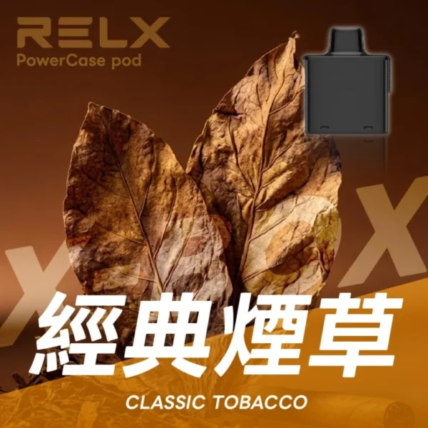 RELX悅刻x-box-16000口拋棄式電子煙-煙彈經典煙草風味-768x768 RELX 悅刻 X-BOX 16000口換彈式電子煙套裝 便攜輕巧機身 雙段功率調節 外出使用推薦 台灣現貨